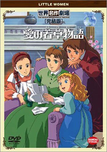   = Ai no wakakusa monogatari = Little Women ( , 1987-)